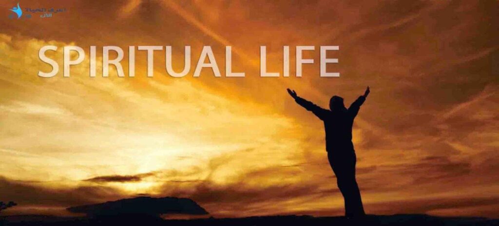 الحياة جميلة - عالم الروح والتنوير والحياة الروحية