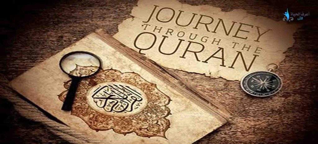 أهمية تدبر القرآن الكريم
