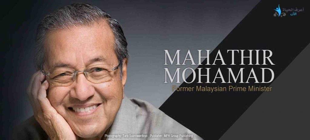اقوال مهاتير محمد - النهضة الماليزية العظيمة